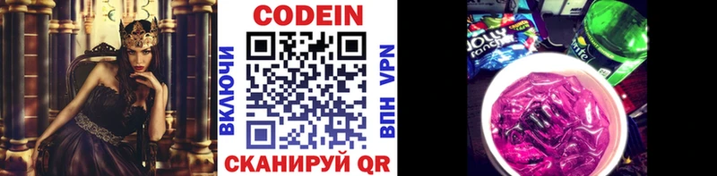 Codein напиток Lean (лин)  Талица 